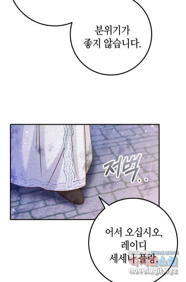 제독의 괴물아내 46화 38