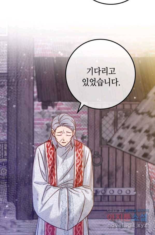 제독의 괴물아내 46화 39