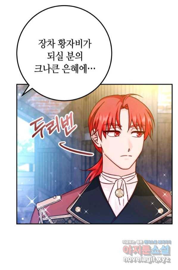 제독의 괴물아내 46화 43
