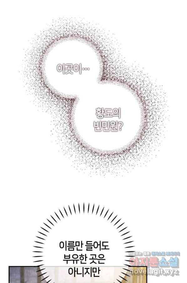 제독의 괴물아내 46화 44