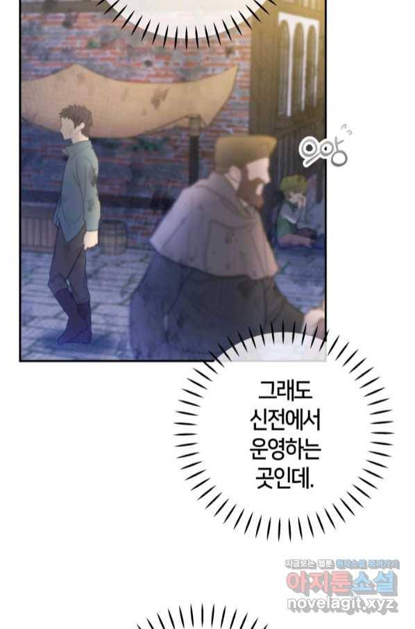 제독의 괴물아내 46화 45