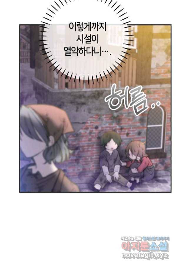 제독의 괴물아내 46화 46