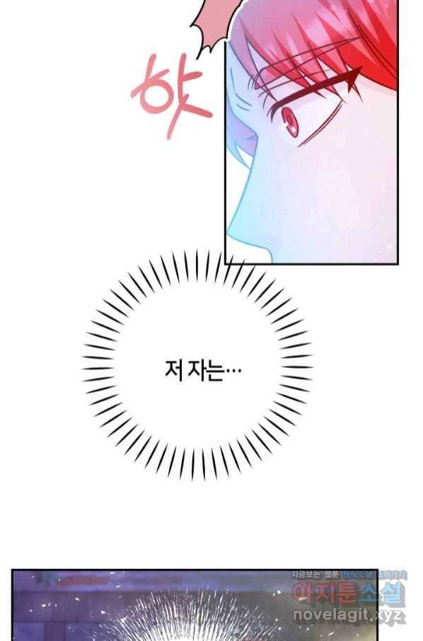 제독의 괴물아내 46화 48