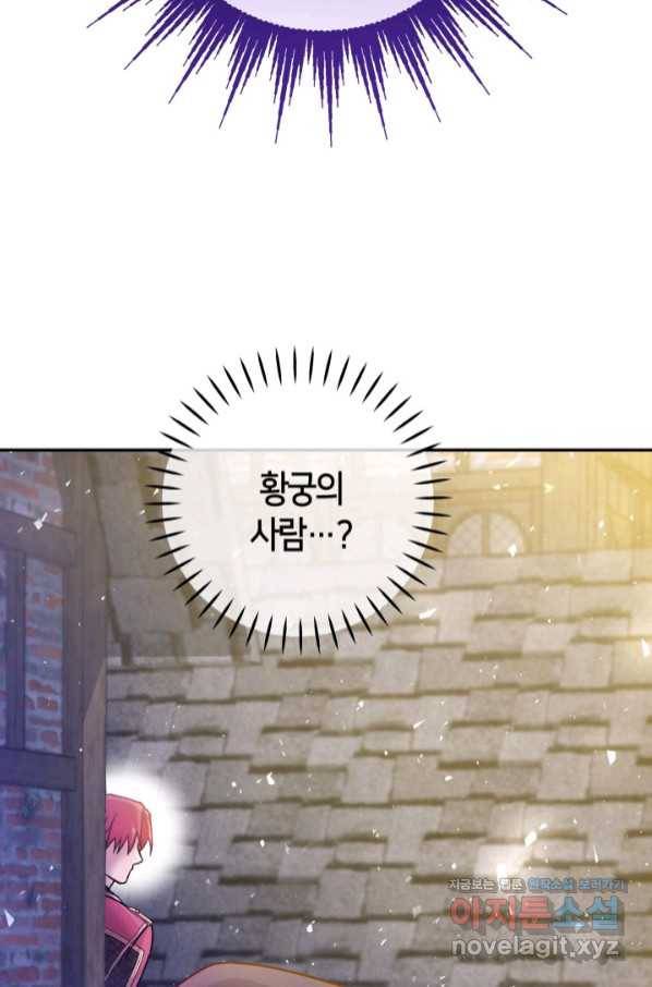제독의 괴물아내 46화 50