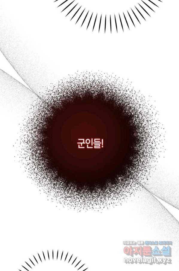 제독의 괴물아내 46화 52