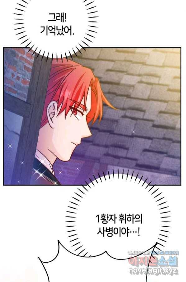 제독의 괴물아내 46화 53