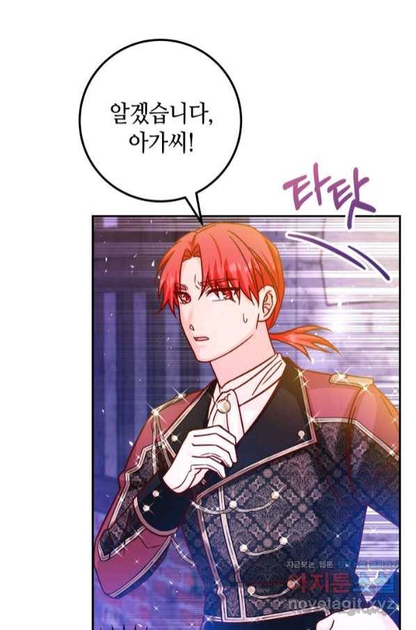 제독의 괴물아내 46화 56