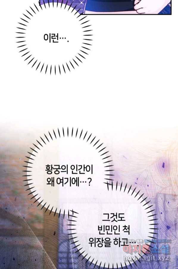 제독의 괴물아내 46화 57