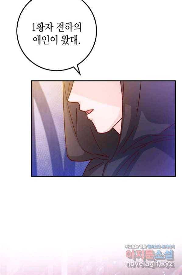 제독의 괴물아내 46화 59