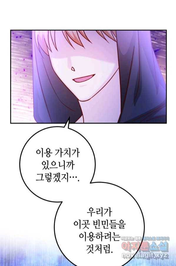 제독의 괴물아내 46화 62