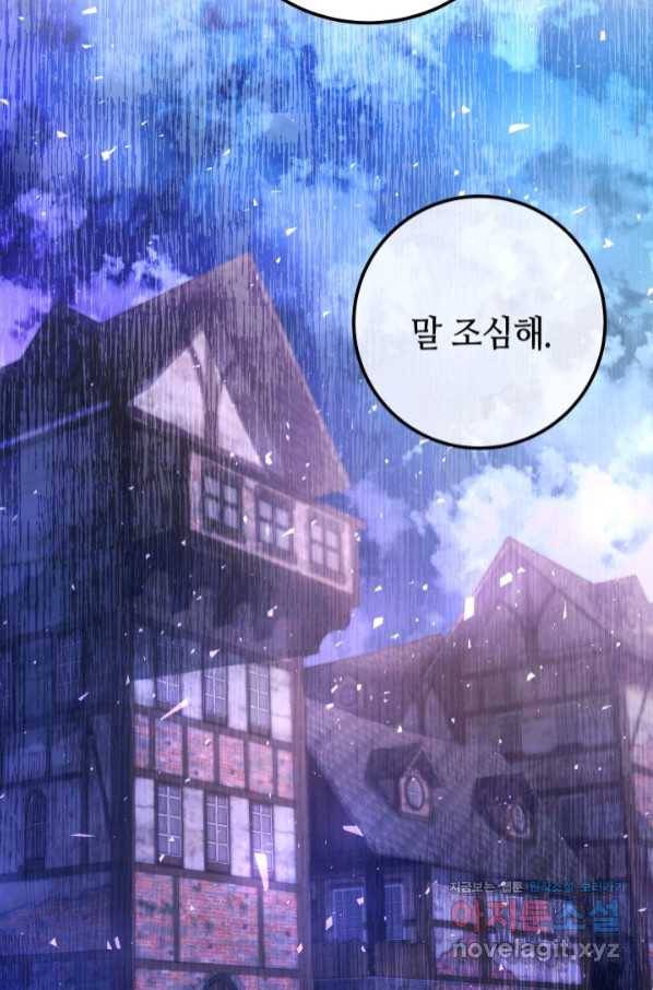 제독의 괴물아내 46화 63