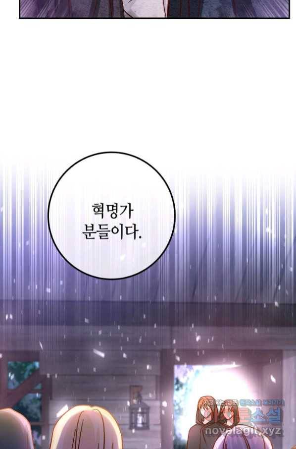 제독의 괴물아내 46화 67