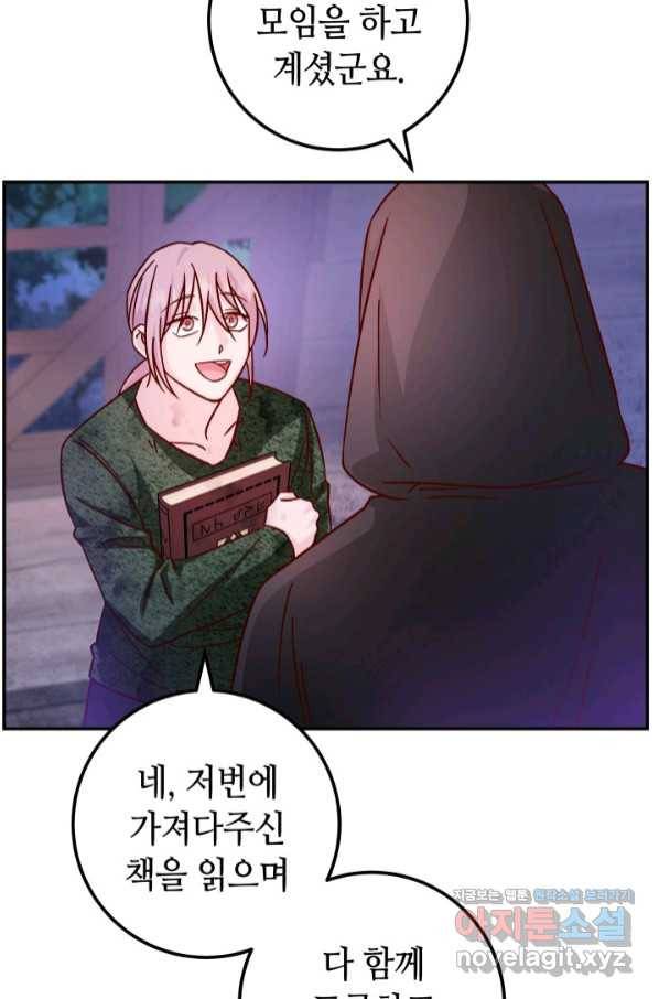 제독의 괴물아내 46화 69