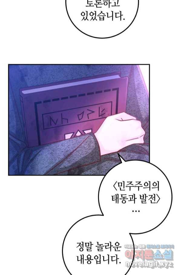 제독의 괴물아내 46화 70