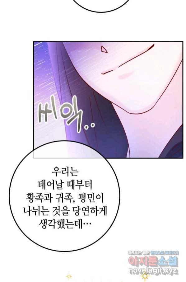 제독의 괴물아내 46화 71