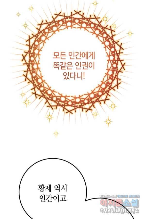 제독의 괴물아내 46화 72