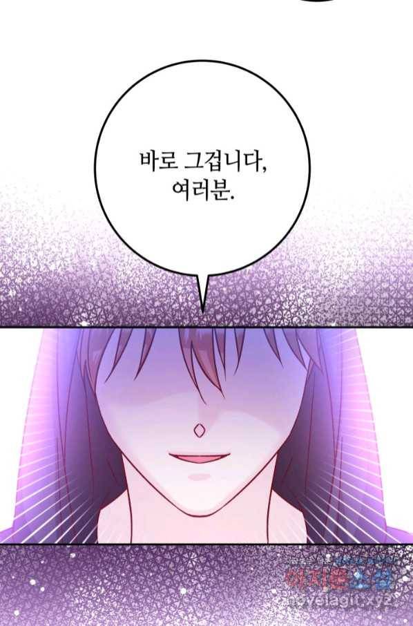제독의 괴물아내 46화 74