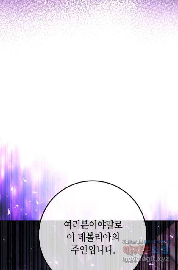 제독의 괴물아내 46화 75