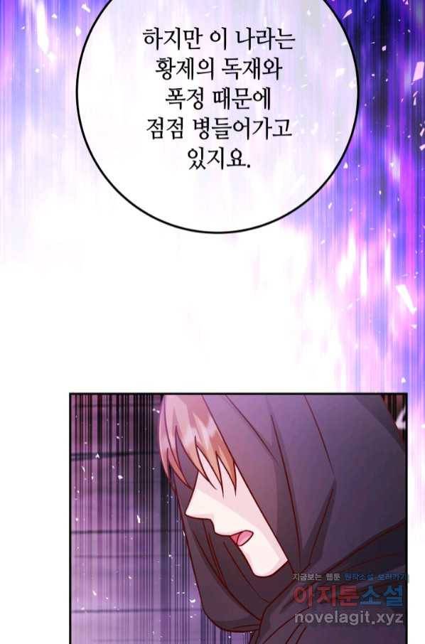 제독의 괴물아내 46화 77