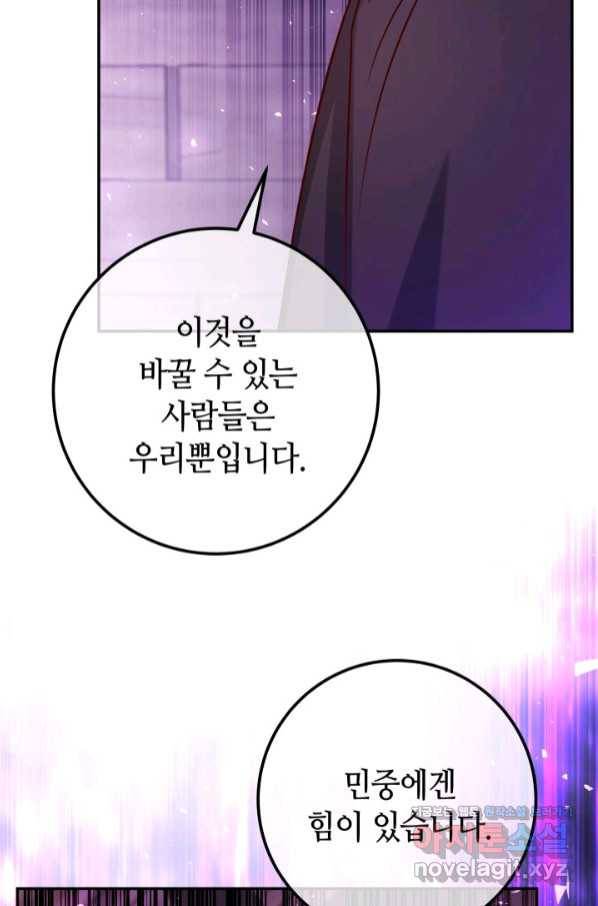 제독의 괴물아내 46화 78