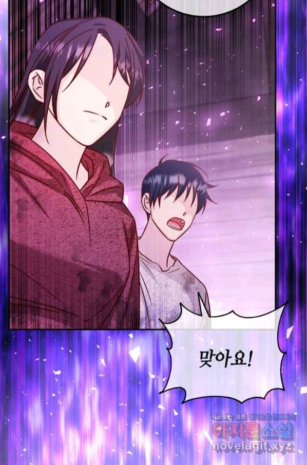 제독의 괴물아내 46화 79
