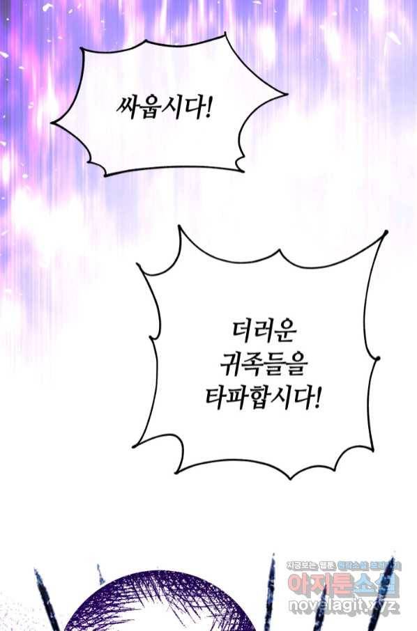 제독의 괴물아내 46화 80