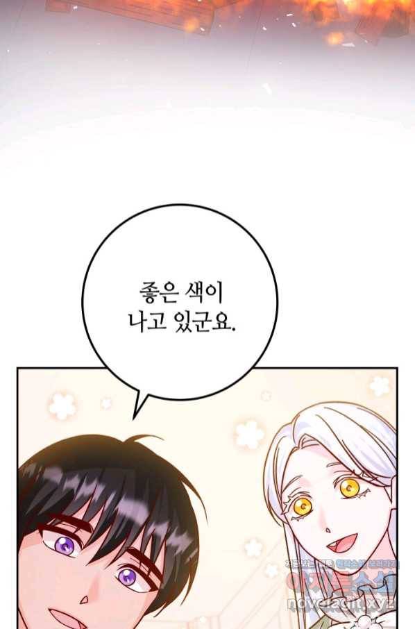 제독의 괴물아내 46화 86