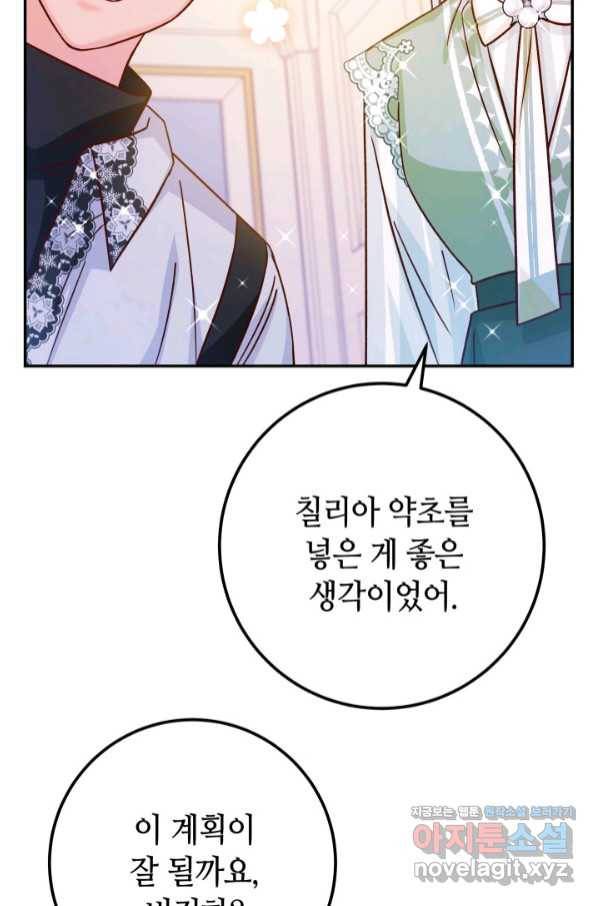 제독의 괴물아내 46화 87