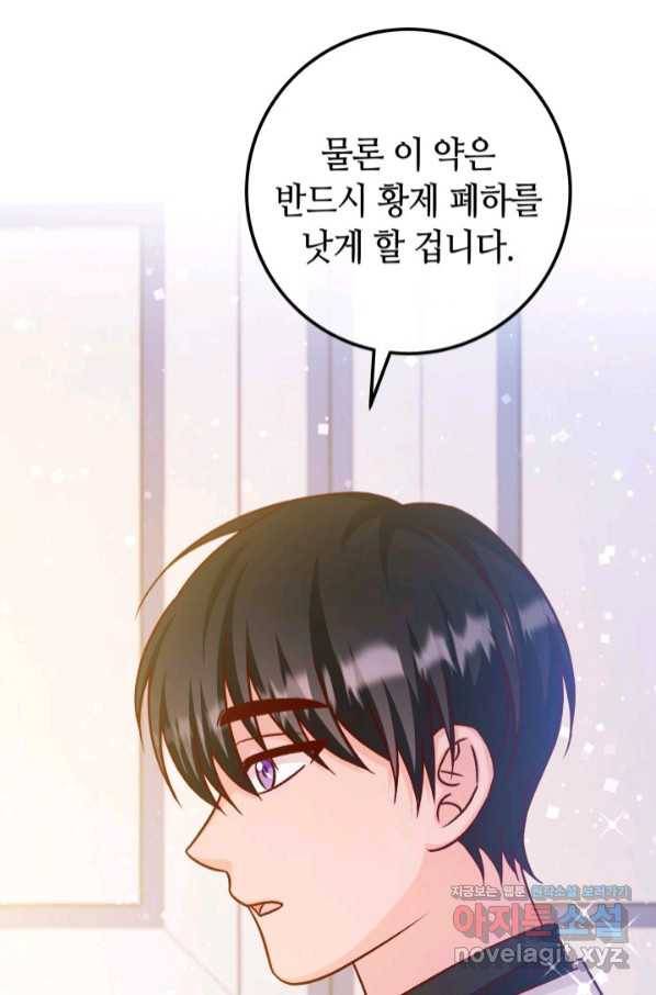제독의 괴물아내 46화 89