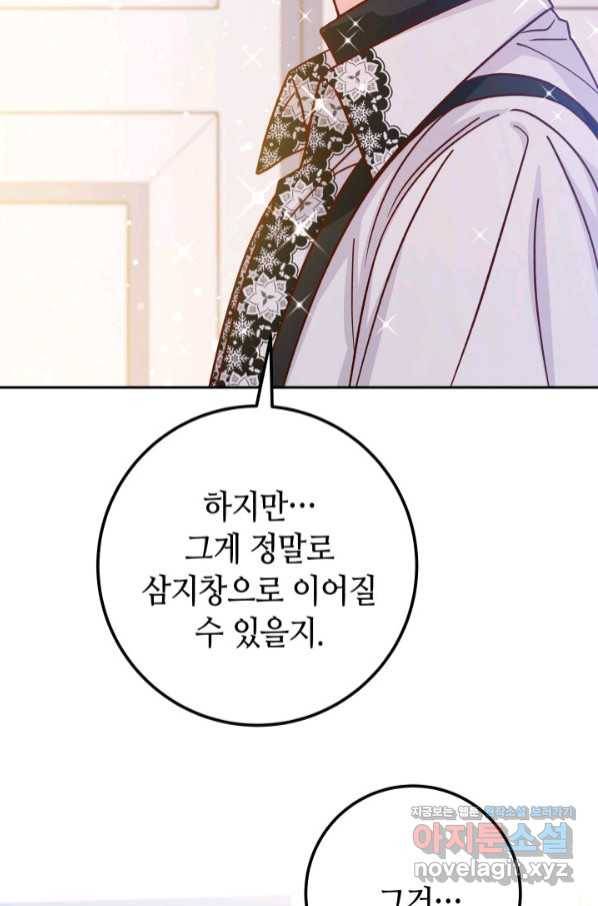 제독의 괴물아내 46화 90