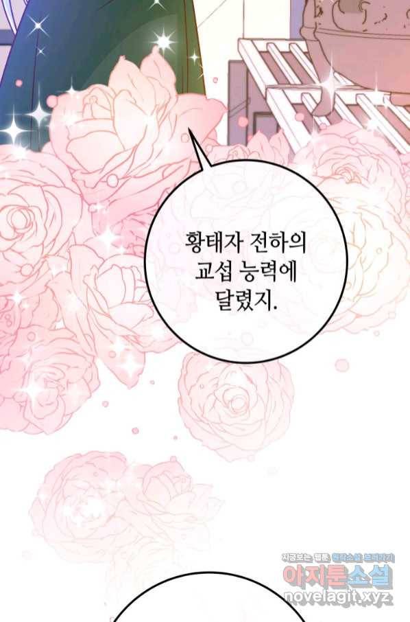 제독의 괴물아내 46화 92