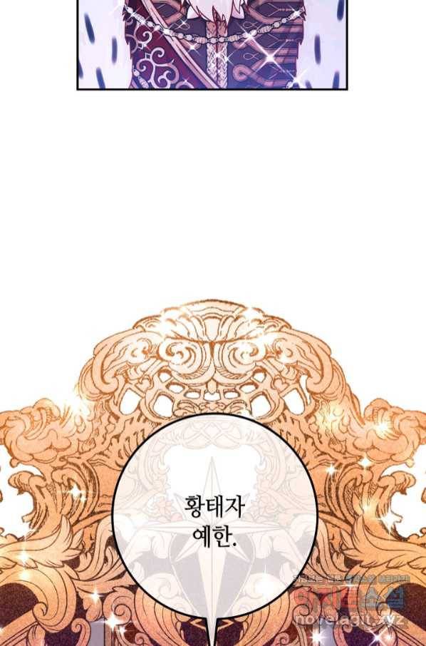 제독의 괴물아내 46화 101