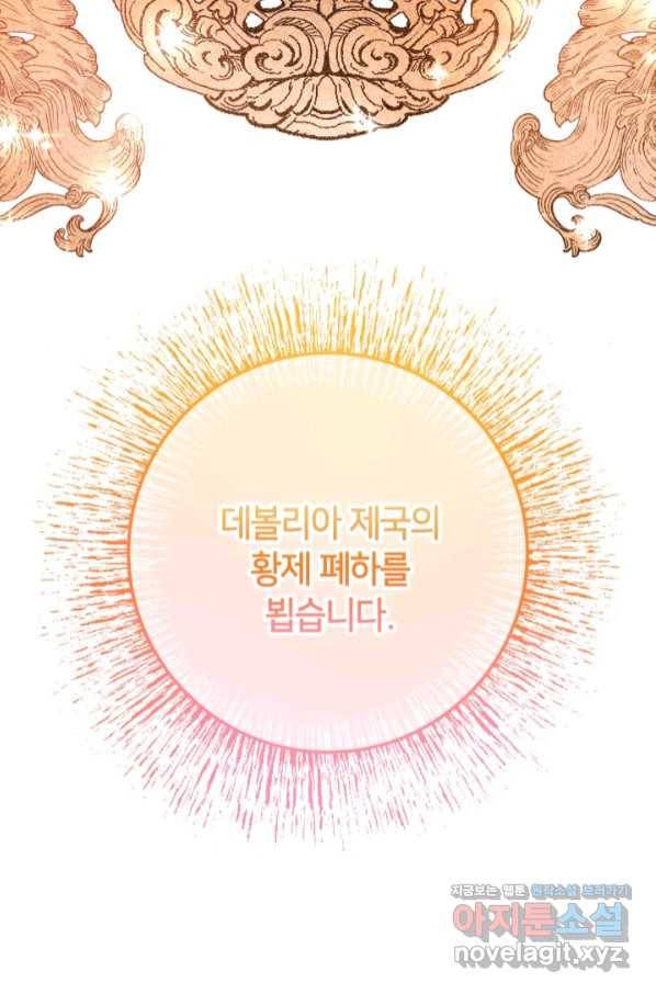 제독의 괴물아내 46화 104