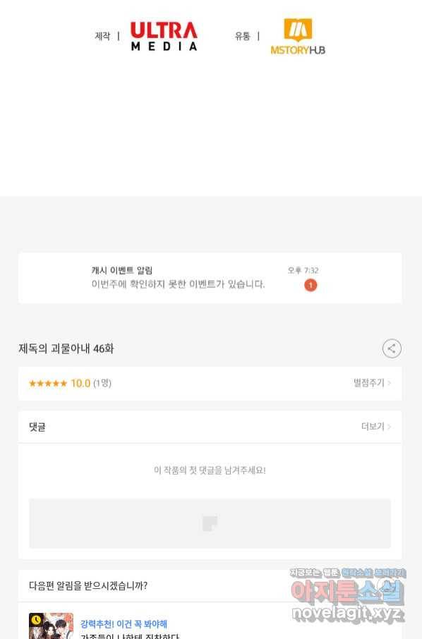 제독의 괴물아내 46화 106