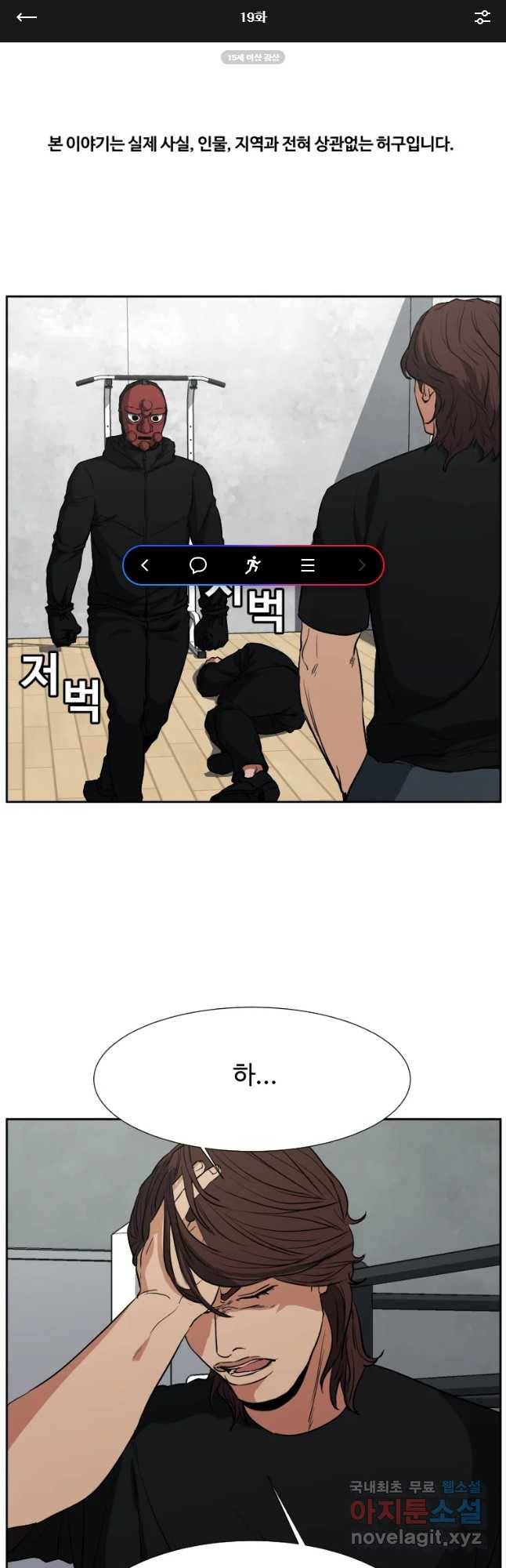 한따까리 19화 1