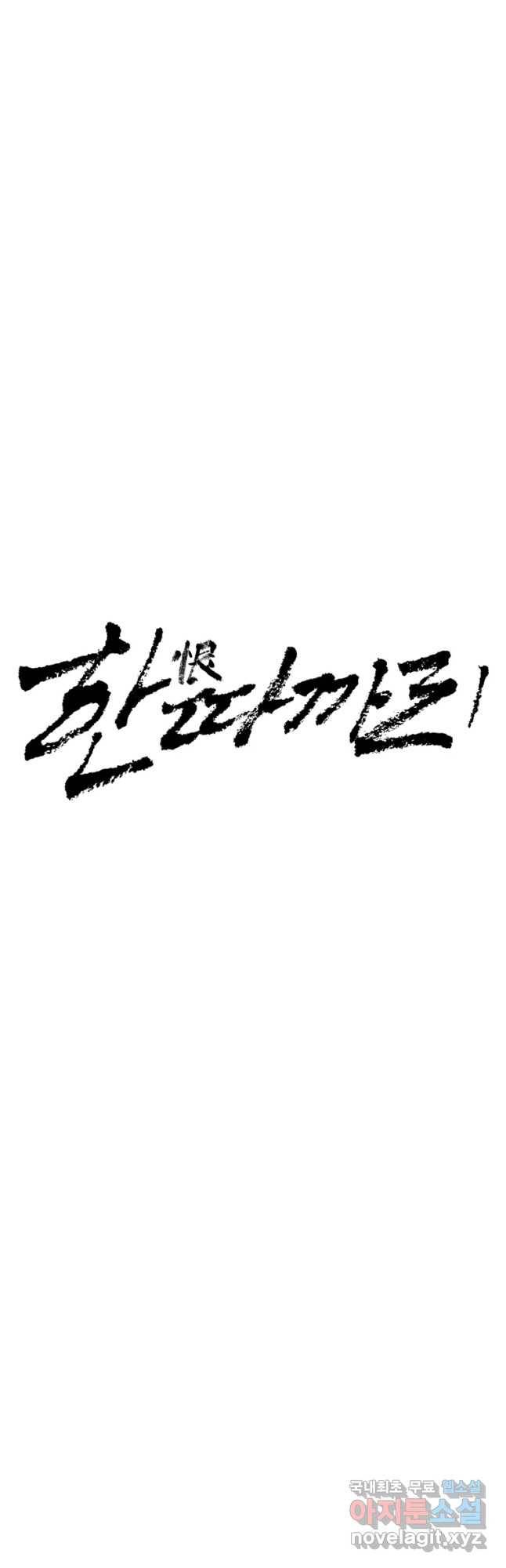 한따까리 19화 7