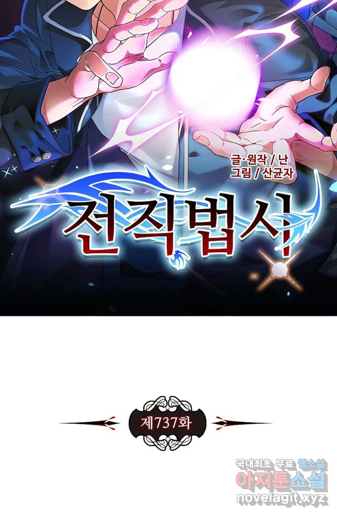 전직 법사 737화 7
