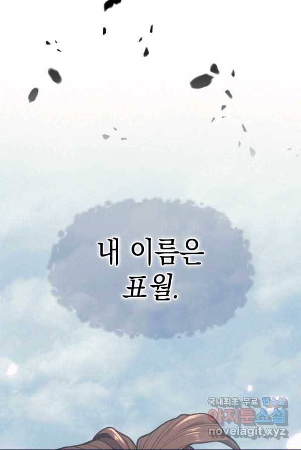 사신표월 포롤로그 17