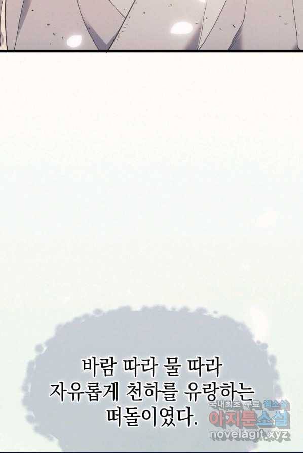 사신표월 포롤로그 19