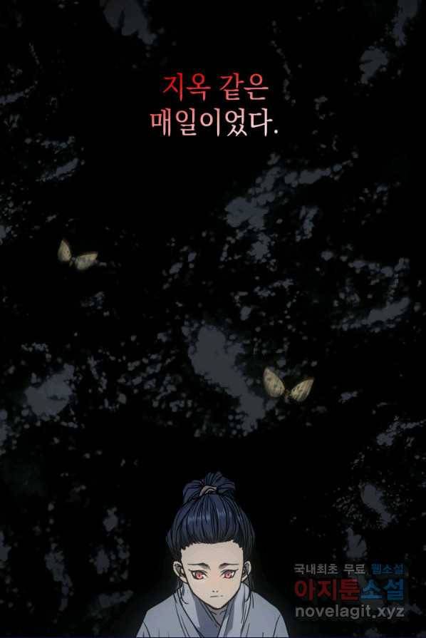 사신표월 포롤로그 29
