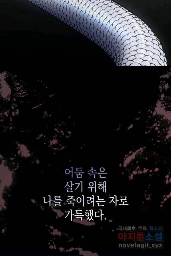사신표월 포롤로그 31