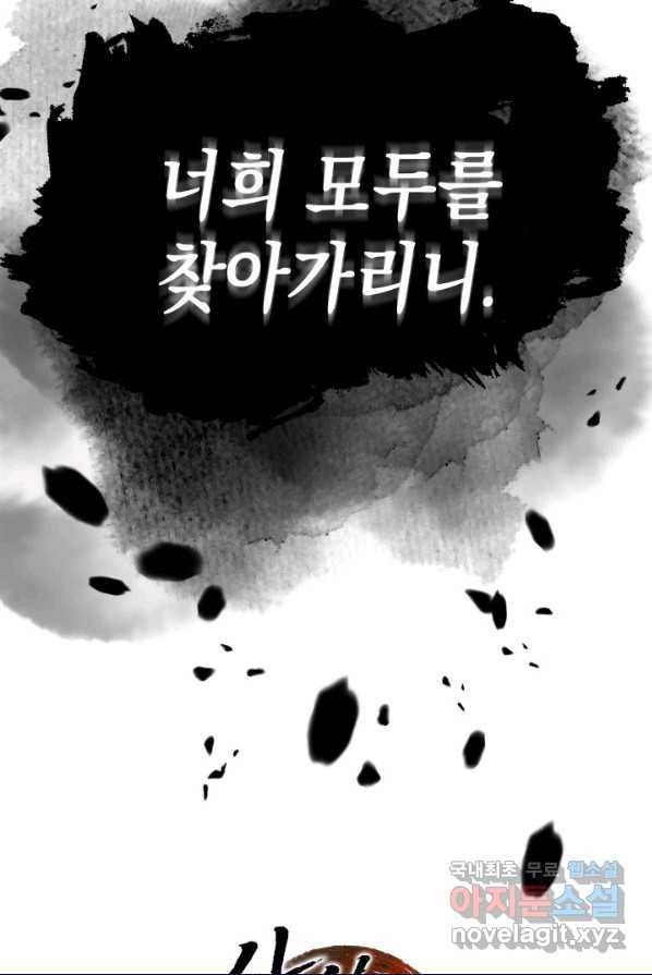 사신표월 포롤로그 54