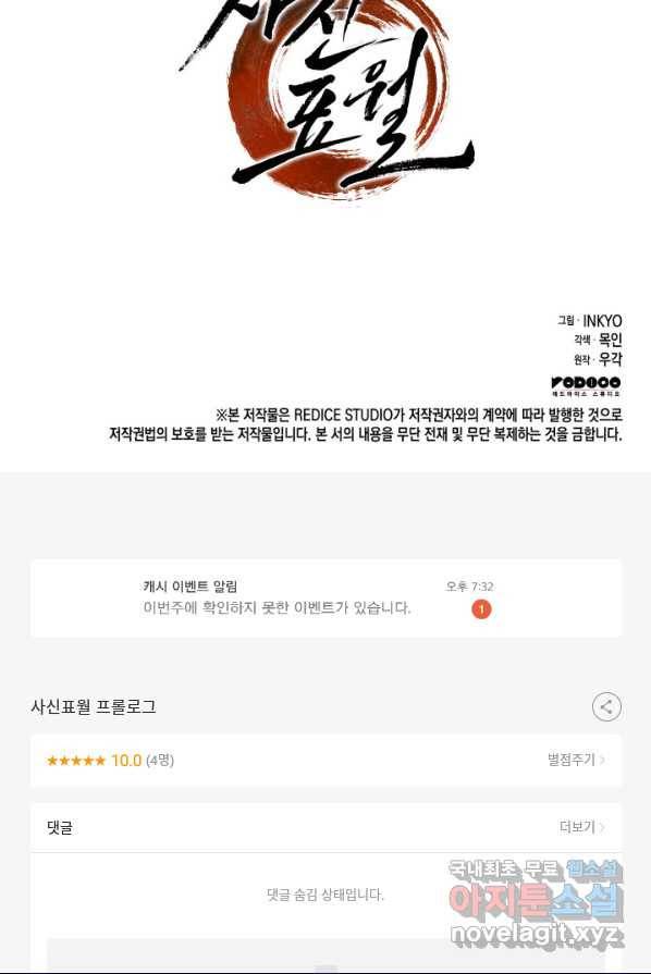 사신표월 포롤로그 55