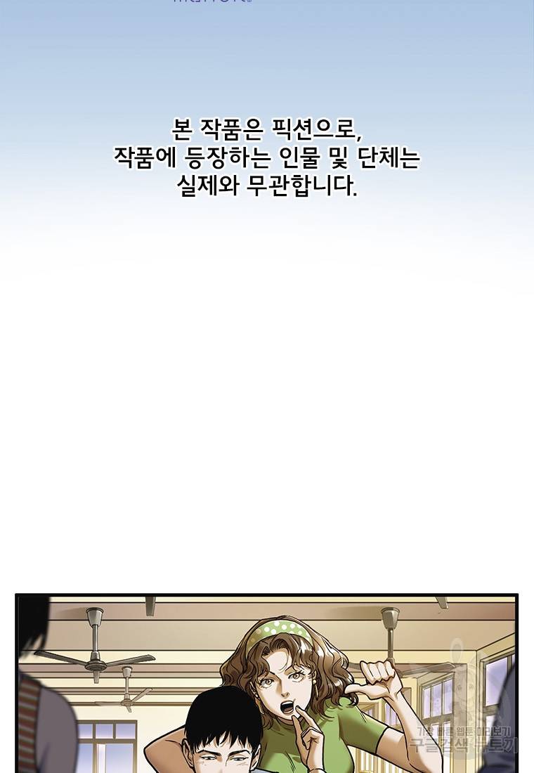 빌런 리셋 85화 2