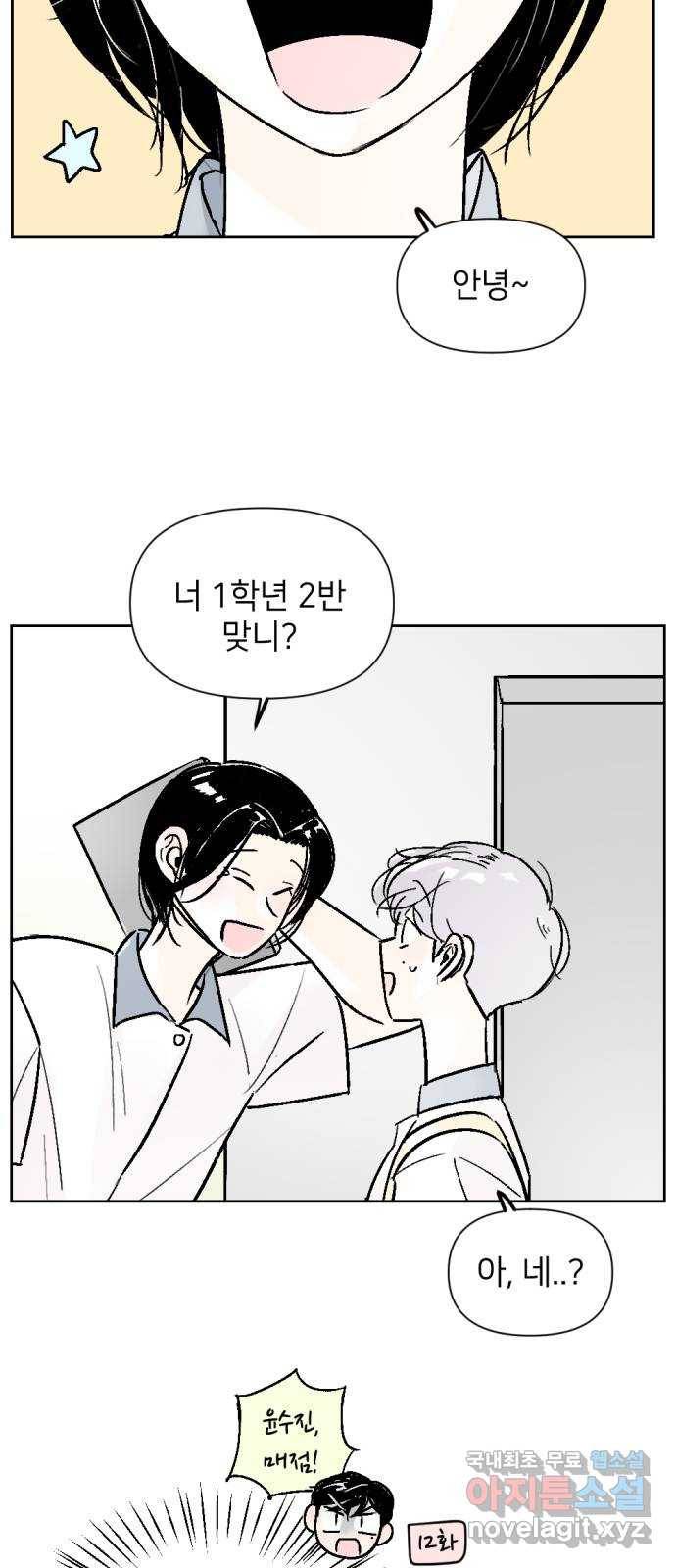 같은 학교 친구 42화 5