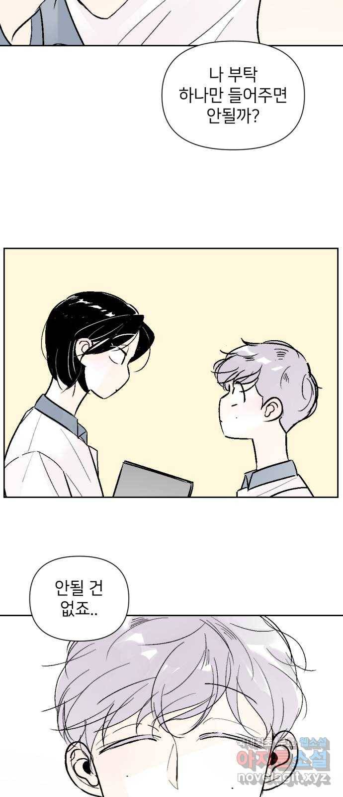 같은 학교 친구 42화 7