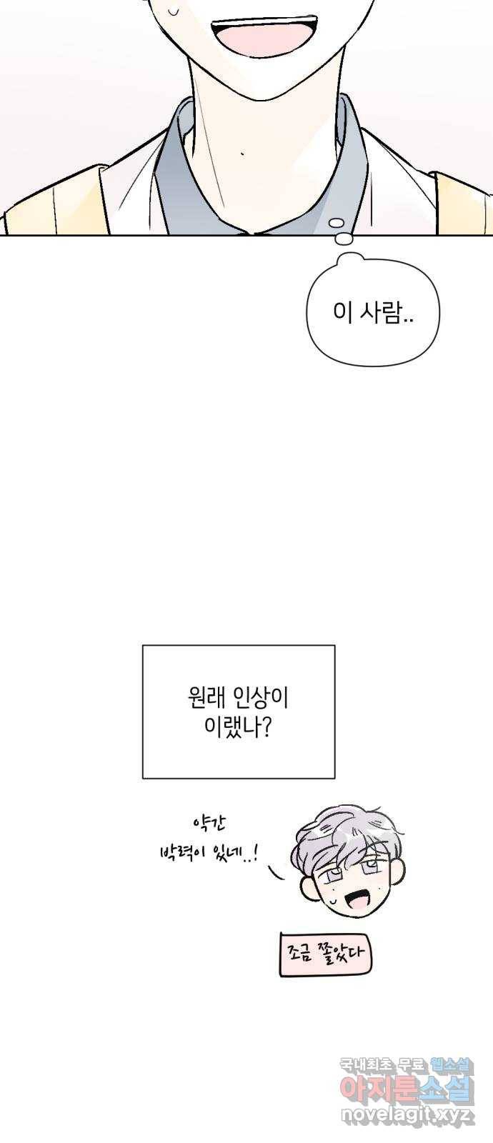 같은 학교 친구 42화 8