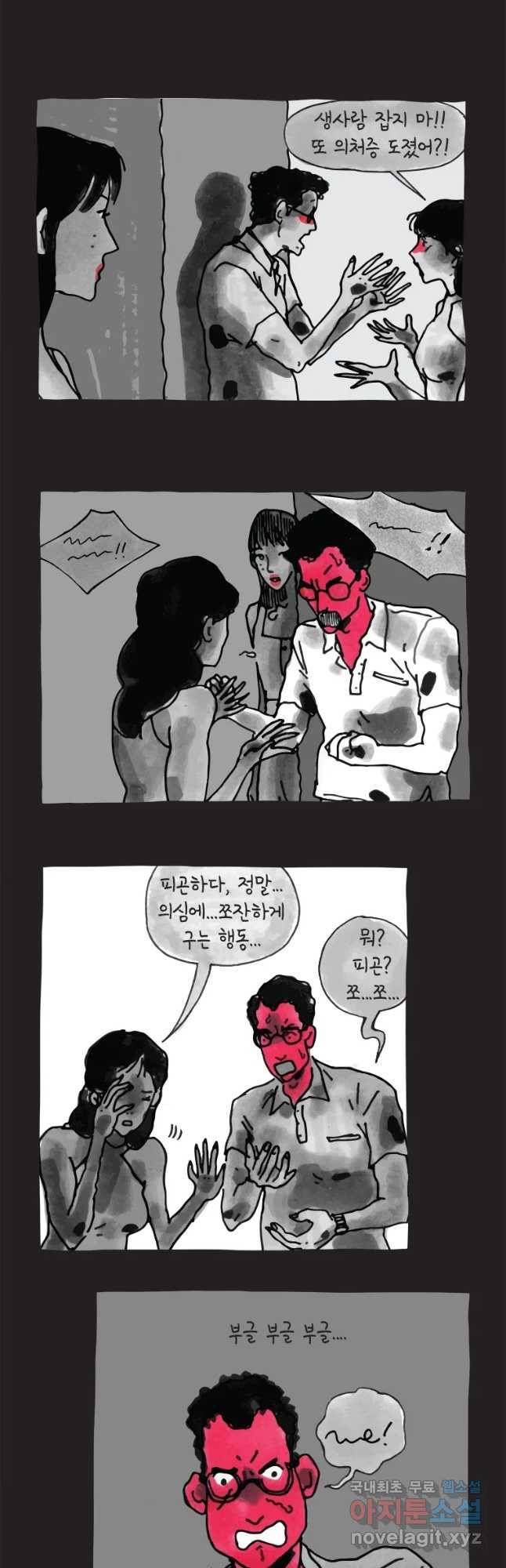 이토록 보통의 350화 양다리만화(20) 2