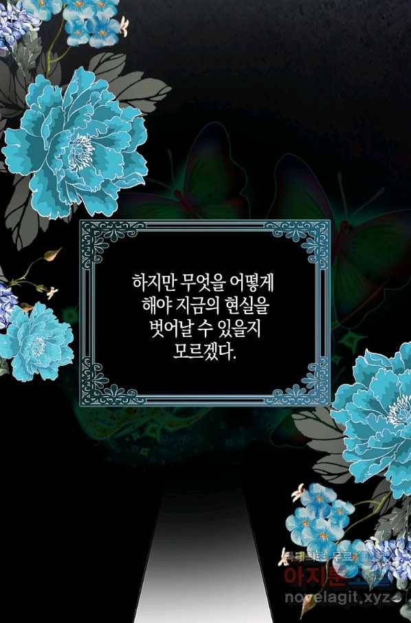 잃고 나서야 깨달았다 6화 10