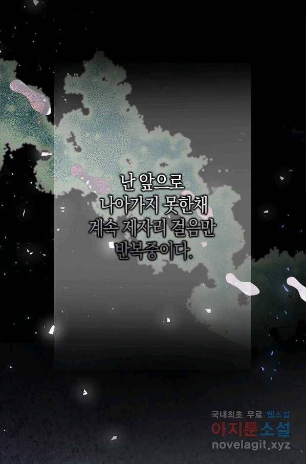 잃고 나서야 깨달았다 6화 12